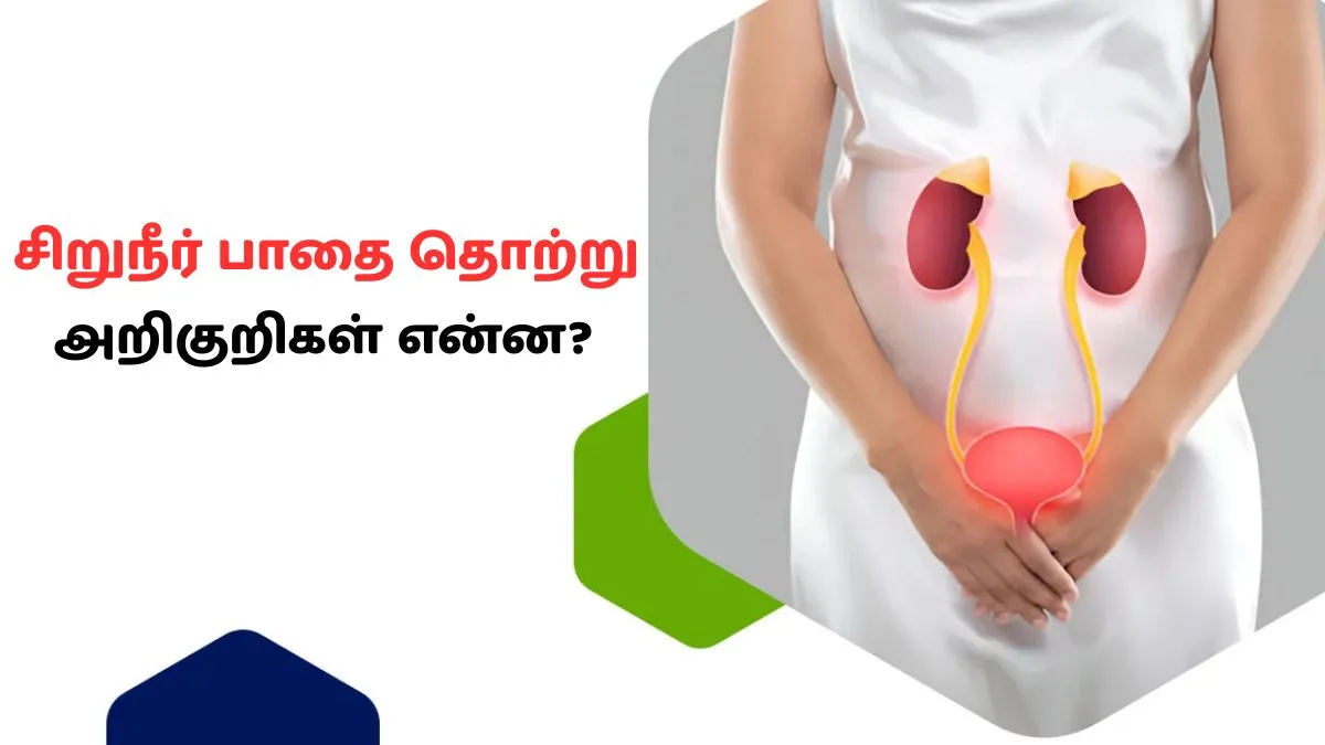உங்கள் சிறுநீர் துர்நாற்றம் வீசுதா? லேசுல விடாதீங்க இந்த நோயின் அறிகுறி தான்!