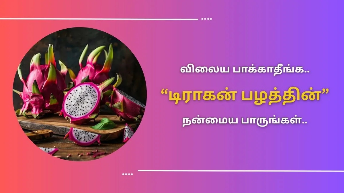 கொஞ்சம் விலைய பாக்காம வாங்கி சாப்பிடுங்க.. நல்லதுக்கு தான் சொல்றோம்..
