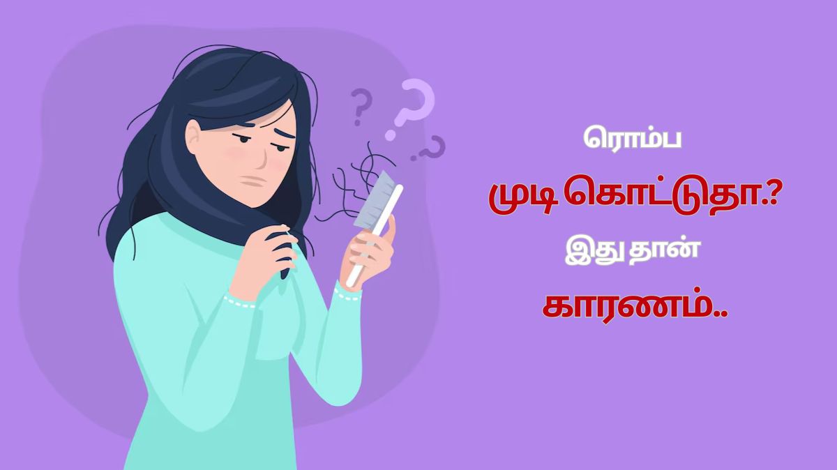 கைய வச்சாலே முடி வருதா.? அப்போ இந்த சத்தெல்லாம் குறைவா இருக்கும்..