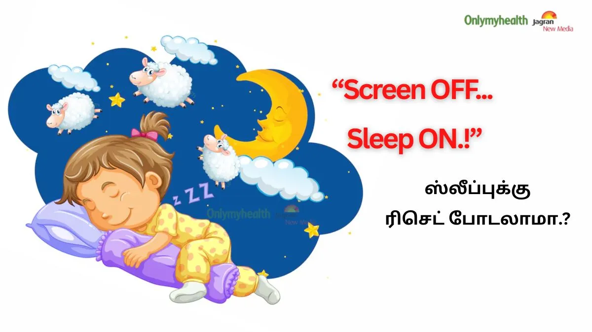 டிஜிட்டல் மோகம்.. பறிபோகும் குழந்தைகளின் தூக்கம்.. மாத்தி அமைக்க சூப்பர் டிப்ஸ்.!