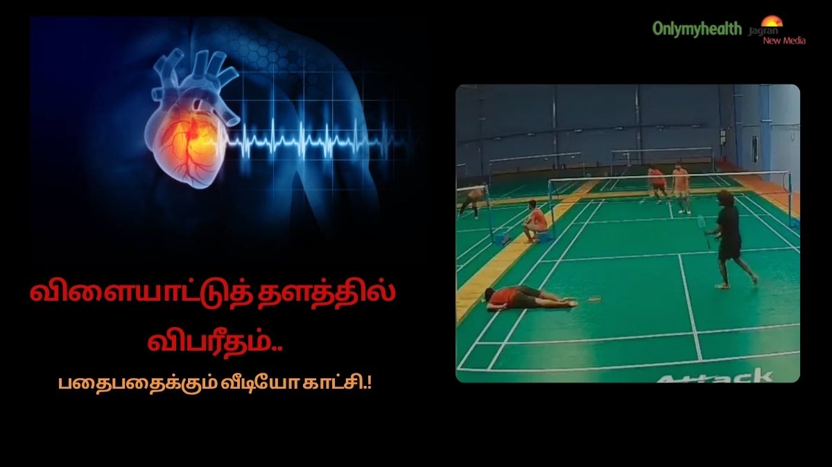 விளையாட்டுத் தளத்தில் விபரீதம்.! 25 வயது இளைஞர் மாரடைப்பால் உயிரிழப்பு..