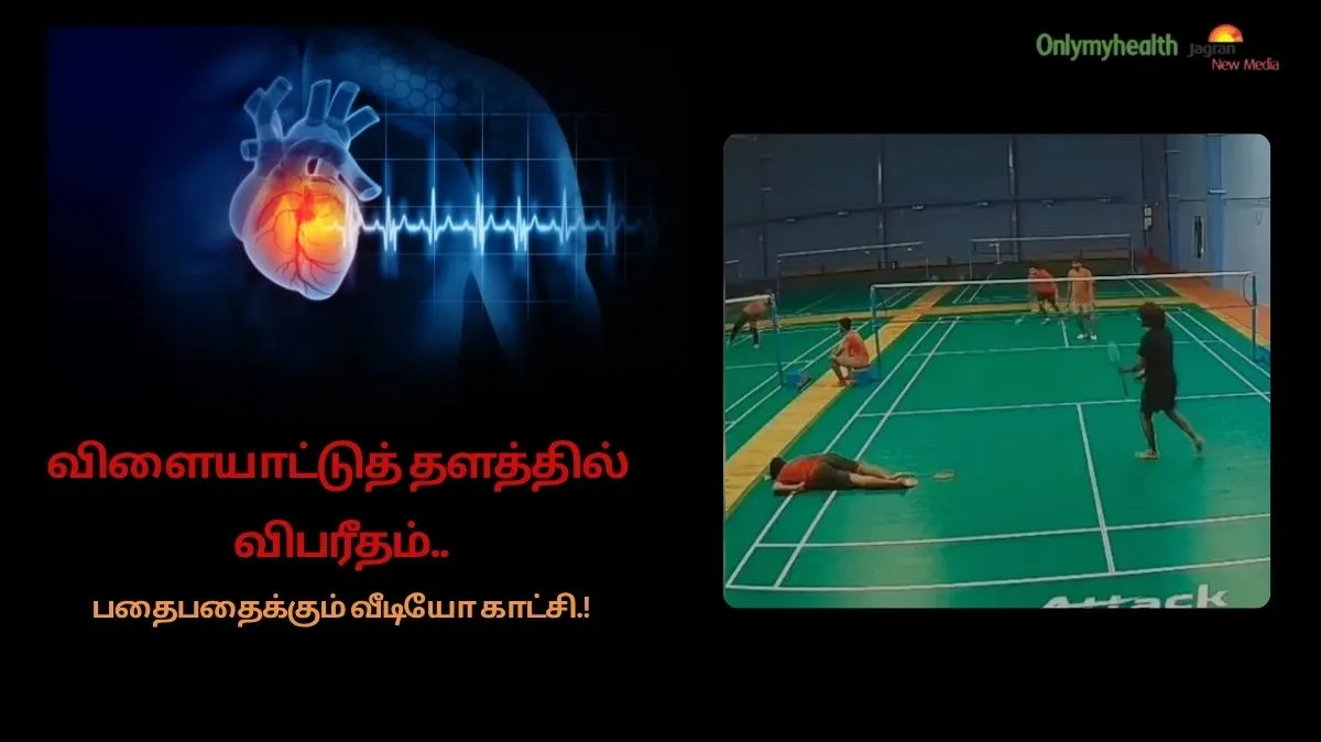 விளையாட்டுத் தளத்தில் விபரீதம்.! 25 வயது இளைஞர் மாரடைப்பால் உயிரிழப்பு..