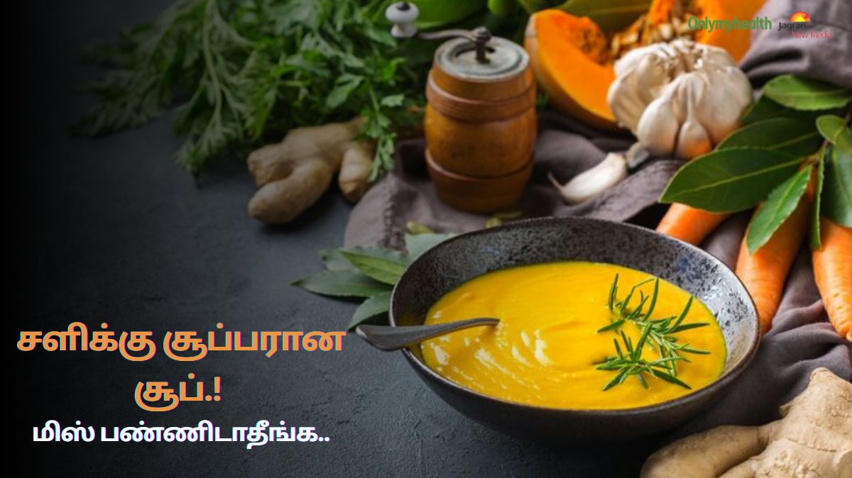 சளி இருமலில் இருந்து நிவாரணம் வேணுமா.? இஞ்சி பூண்டு சூப் இருக்க கவலை எதுக்கு.? செய்முறை இங்கே..