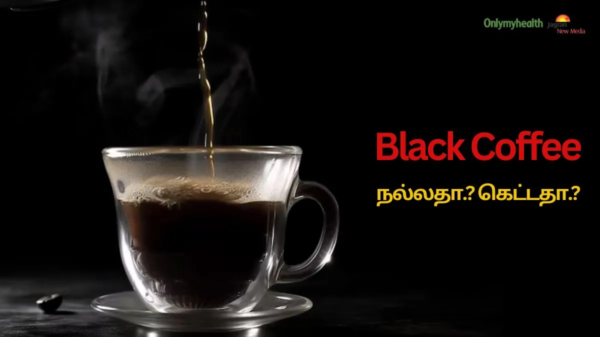 வெறும் வயிற்றில் Black Coffee குடிப்பது நல்லதா.? கெட்டதா.? செரிமானத்திற்கு இவை செய்யும் அற்புதங்கள் இங்கே..