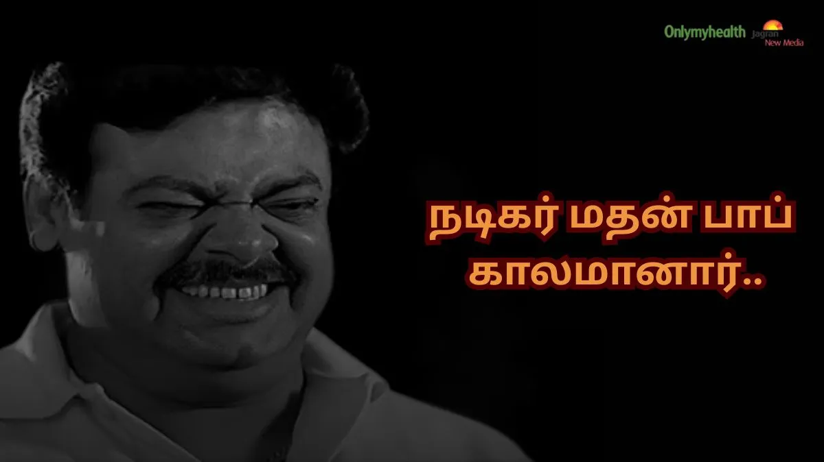 Madhan Bob: நடிகர் மதன் பாப் காலமானார்..