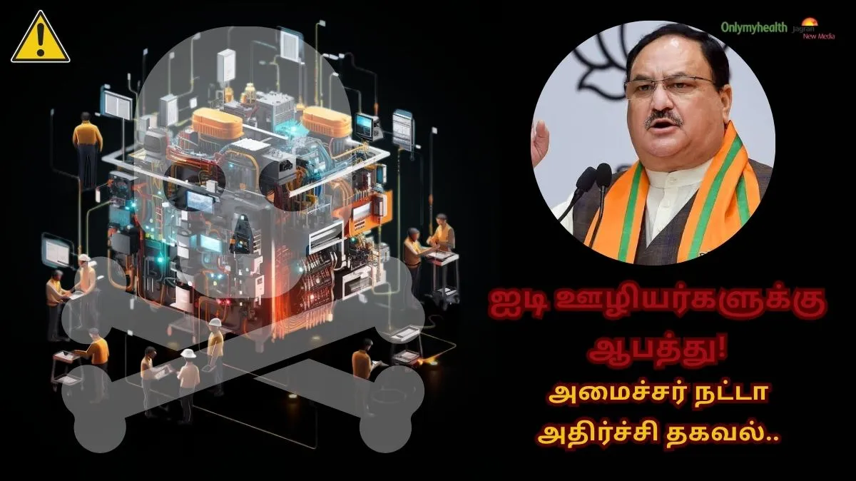 ஐடி ஊழியர்களுக்கு ஆபத்து! ஹைதராபாத்தில் 84% பேர் கொழுப்பு கல்லீரல் நோயால் பாதிப்பு – அமைச்சர் நட்டா அதிர்ச்சி தகவல்..
