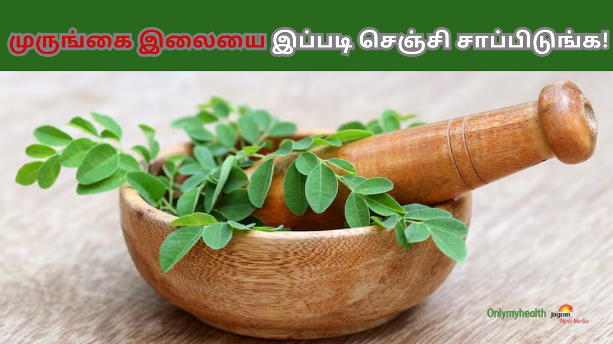 முருங்கை இலையை சமையலில் இந்த வழிகளில் பயன்படுத்துங்கள்.. பல நன்மைகள் கிடைக்கும்..