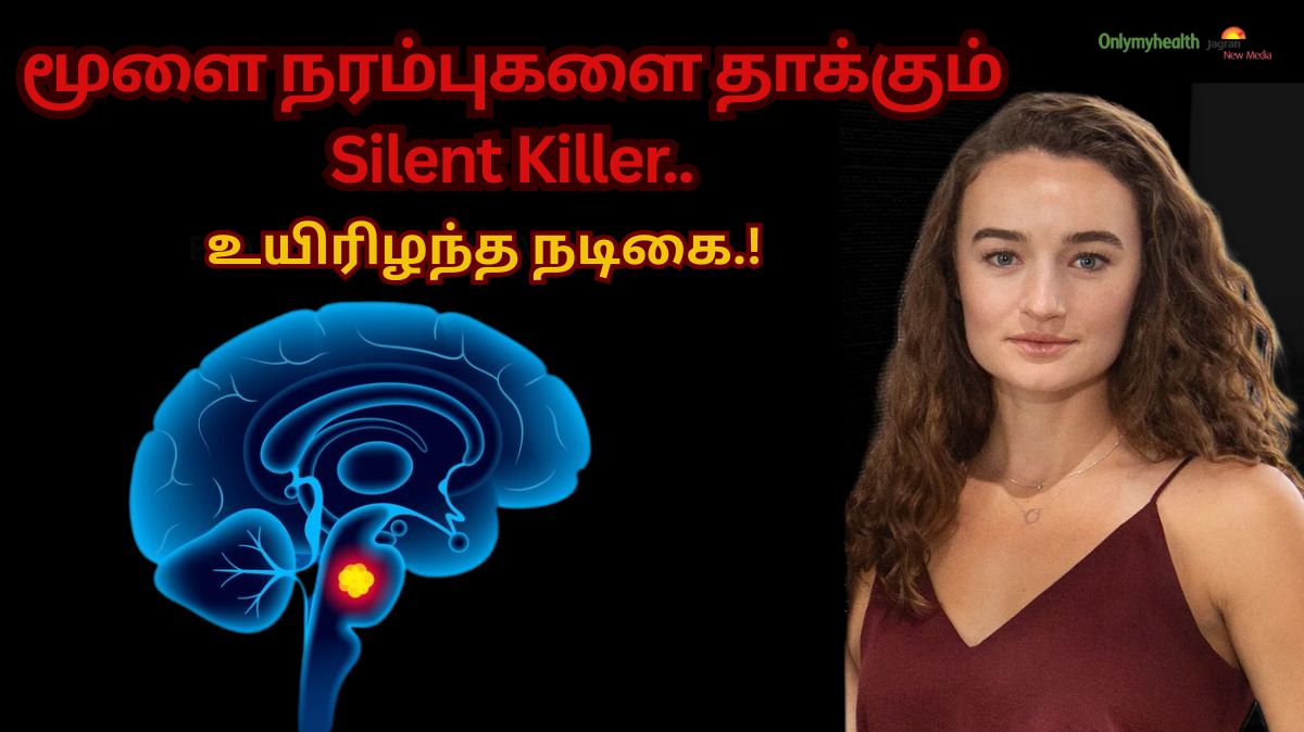 கிளியோமா.. மூளை நரம்புகளை தாக்கும் Silent Killer.. உயிரிழந்த நடிகை.!