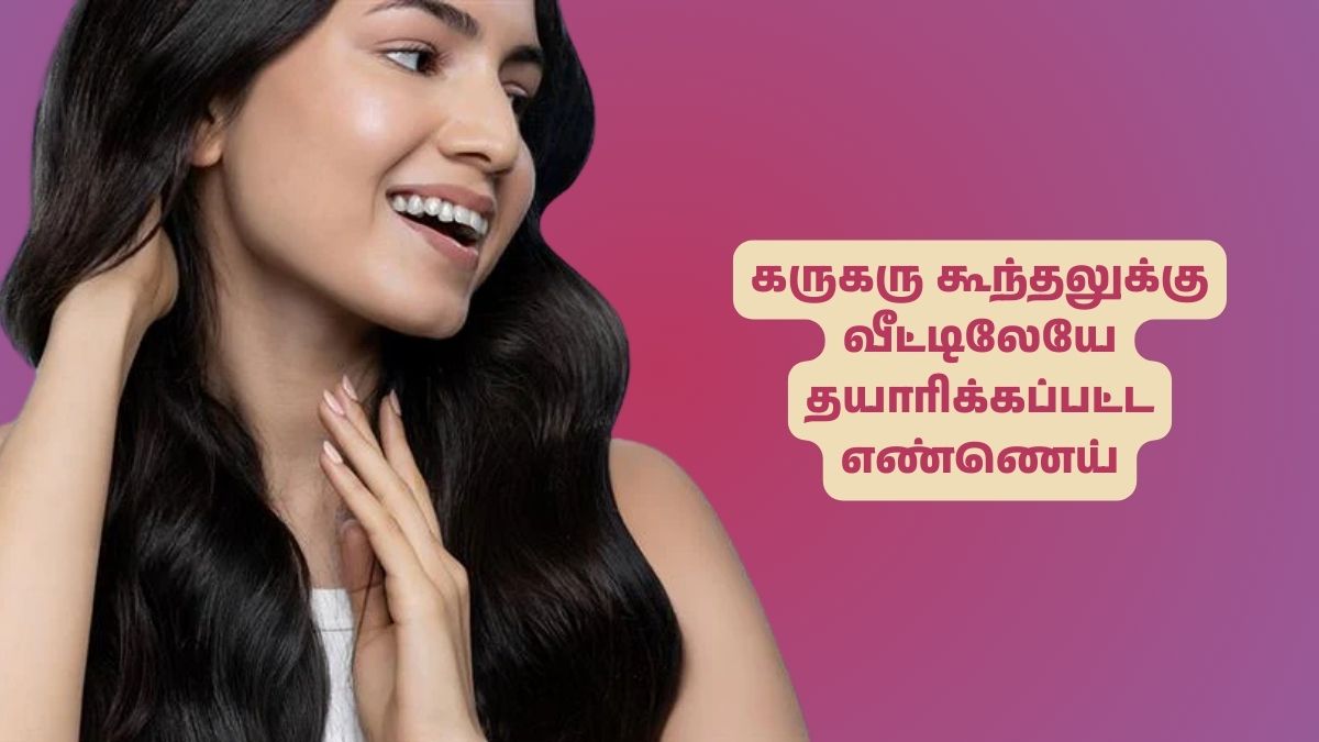 வெறும் ரெண்டே பொருள் போதும்.. காடு மாறி அடர்த்தியா முடி வளர வீட்டிலேயே தயாரித்த இந்த எண்ணெயை யூஸ் பண்ணுங்க..