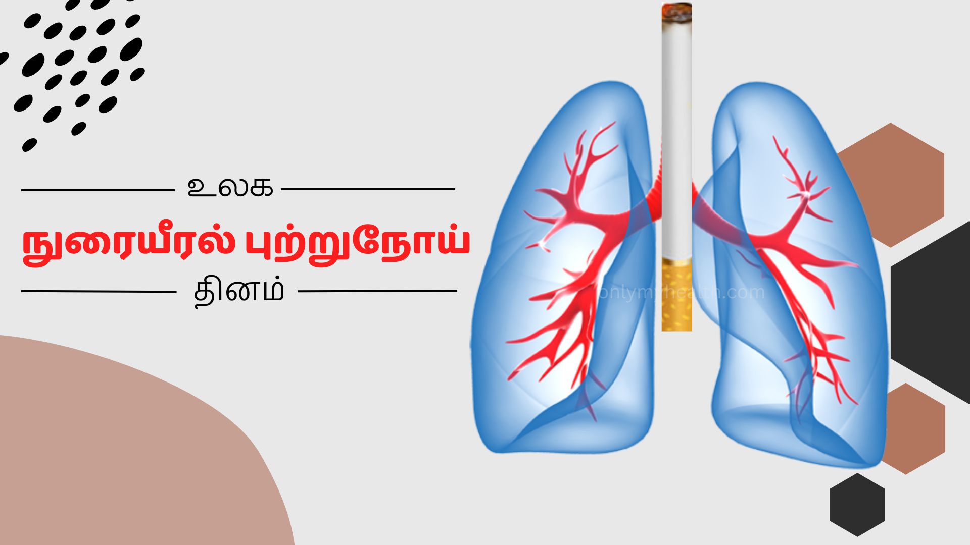 World Lung Cancer Day 2023: உலக நுரையீரல் புற்றுநோய் தினம் ஏன் கொண்டாடப்படுகிறது? இதன் முக்கியத்துவம் என்ன?