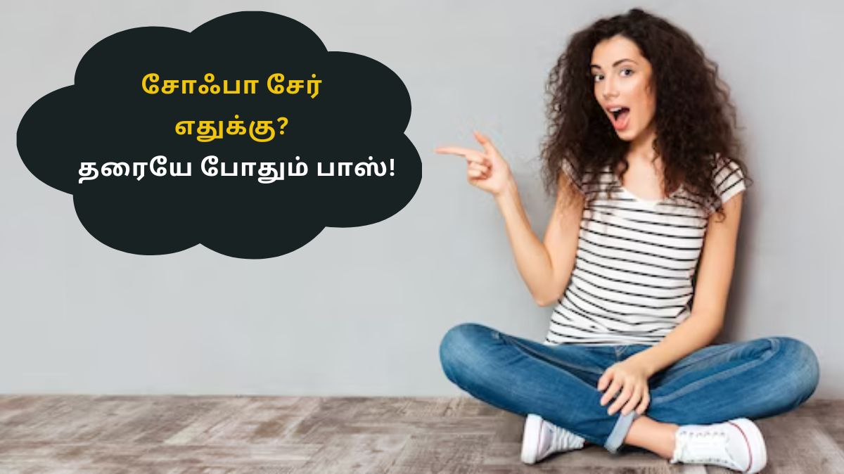 சோஃபா சேர் எதுக்கு? தரையில உட்கார்ந்து எழுந்திருங்க! ஏன்னு தெரியுமா?