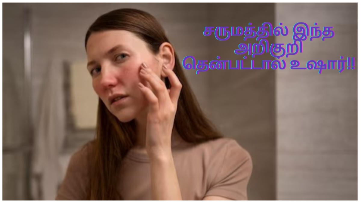 HIV symptoms in women: பெண்களே உஷார்; சருமத்தில் இந்த அறிகுறி தோன்றினால் எச்ஐவிஆக கூட இருக்கலாம்!