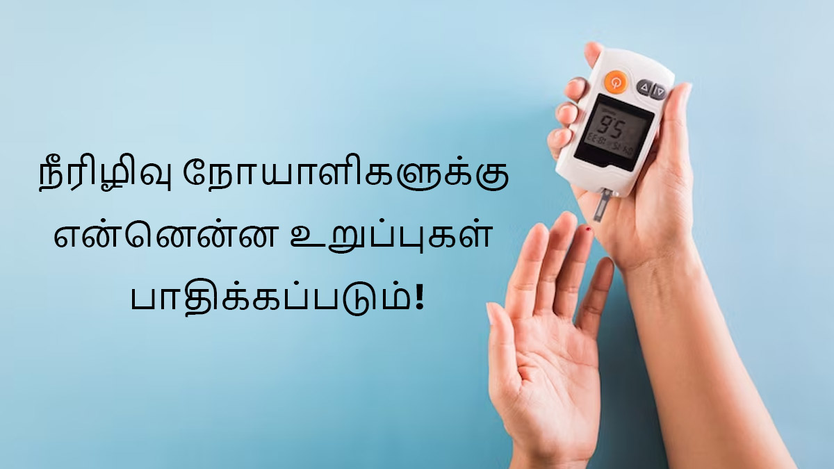 Impact Of Diabetes: சர்க்கரை நோயாளிகளே! இந்த உறுப்புகளை பாத்துக்கோங்க!