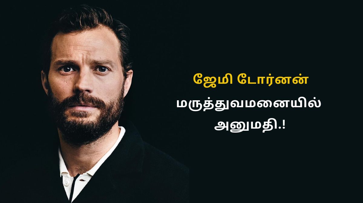 Fifty Shades of Grey நடிகர் மருத்துவமனையில் அனுமதி.!