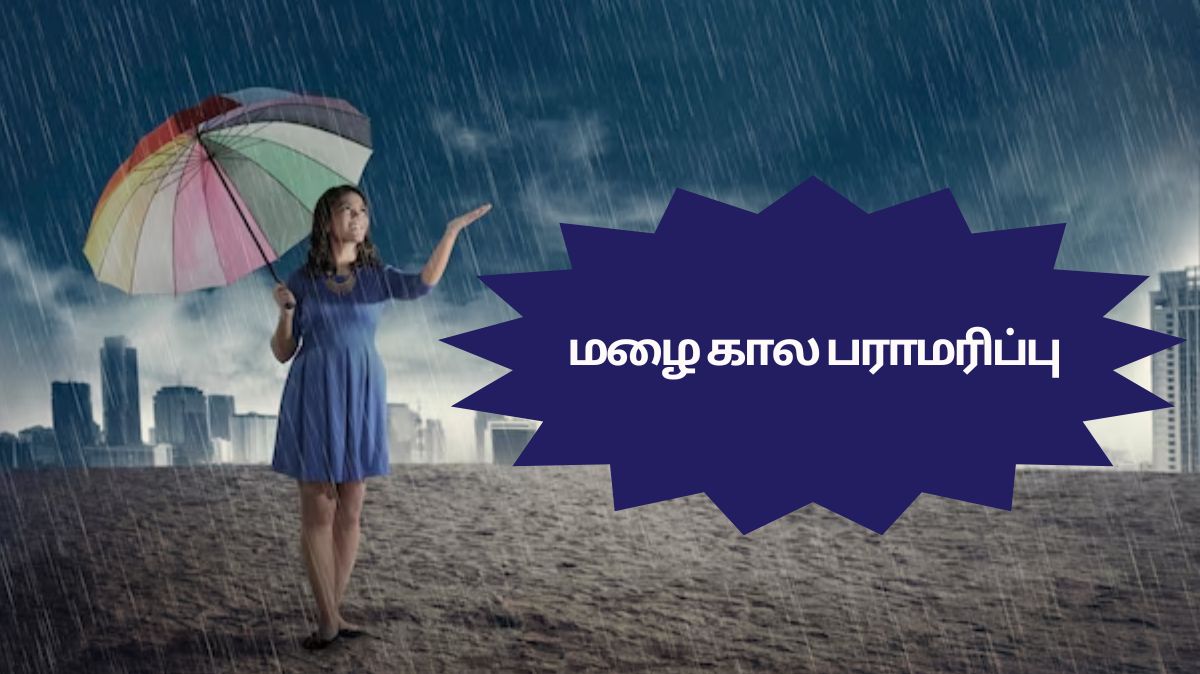 தமிழகத்தில் தொடரும் மழை.. ஆரோக்கியத்தை பாதுகாப்பது எப்படி?
