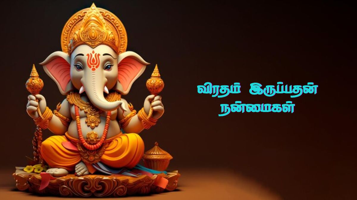 Sathurthi Viratham 2024: உடல், மனம் இரண்டிற்கும் நன்மையைத் தரும் சதுர்த்தி விரதத்தின் மகிமைகள்