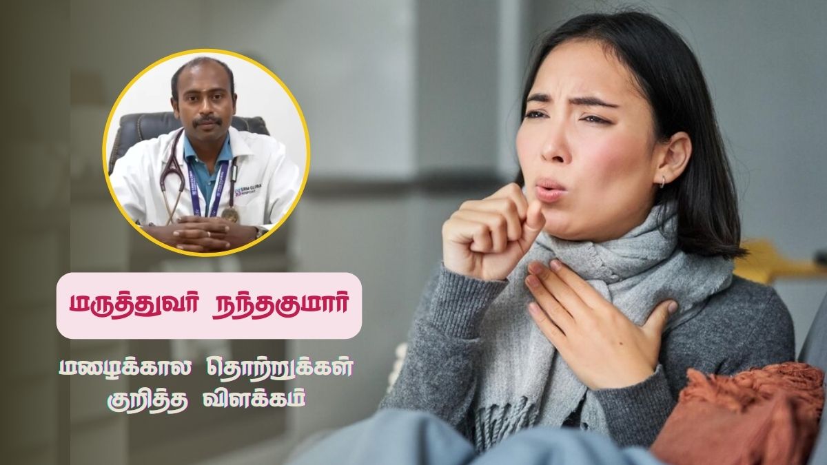 Rainy Diseases: மழைக்காலத்தில் பரவும் நோய்த்தொற்றுக்களும், அதனைத் தடுக்கும் முறைகளும் இதோ!