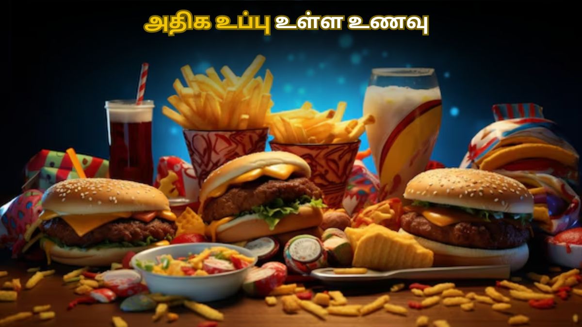 High Salt Foods: உப்பு அதிகம் உள்ள உணவுகள் இது தான்.. விழிப்புடன் இருங்கள்..
