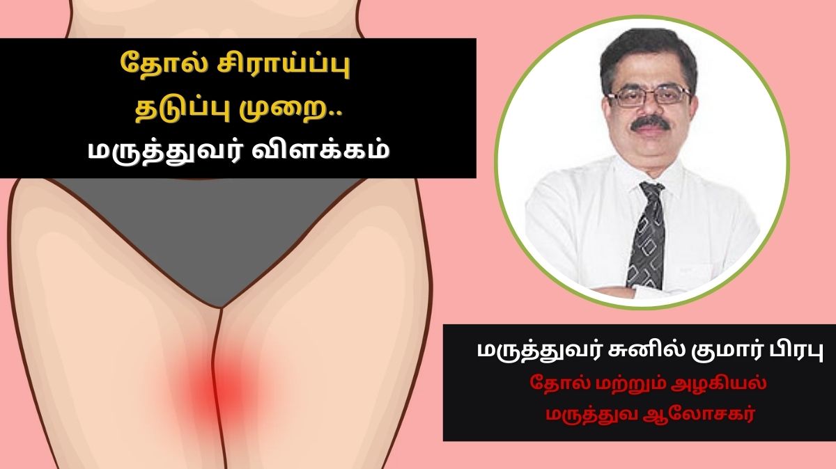 Chafing Prevention: தோலில் சிராய்ப்பு ஏற்பட இது தான் காரணம்.. எப்படி தடுப்பது.? தெரிஞ்சிக்கலாம் வாங்க…